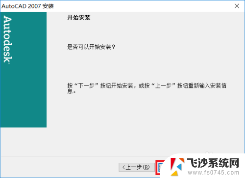 win10可以装cad2007吗 win10系统安装CAD2007的详细教程