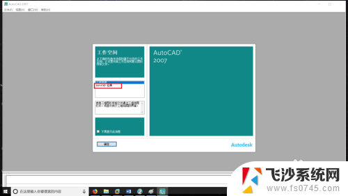 win10可以装cad2007吗 win10系统安装CAD2007的详细教程