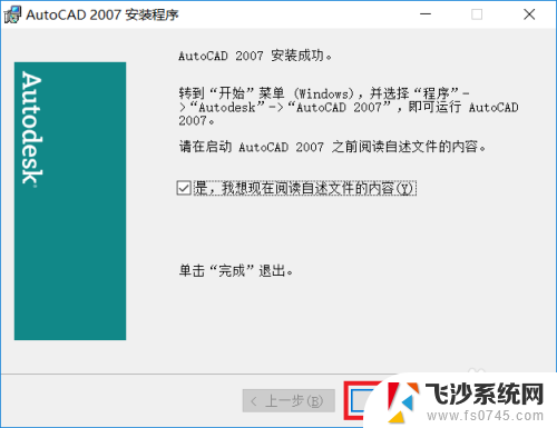 win10可以装cad2007吗 win10系统安装CAD2007的详细教程