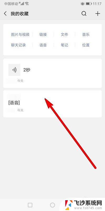 微信收藏怎么录音语音 微信语音保存方法