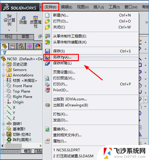 sw如何打开stp文件 SolidWorks如何打开STP文件