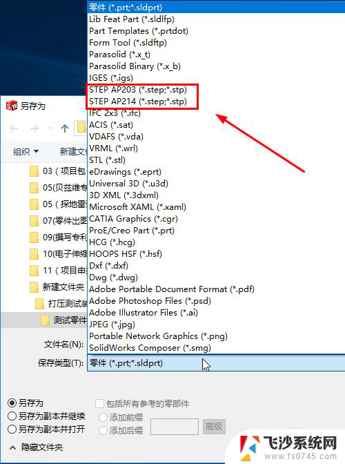 sw如何打开stp文件 SolidWorks如何打开STP文件