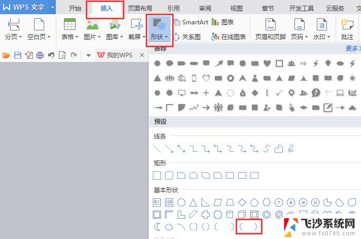 wps多行的综合刮号怎么弄 wps多行综合刮号的具体操作方法