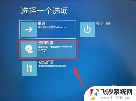 window10u盘启动设置 win10电脑如何设置u盘启动引导顺序