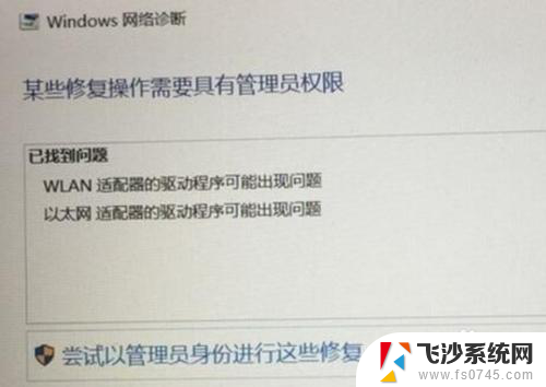 无线网络适配器驱动程序出现问题怎么办 WLAN适配器驱动程序冲突