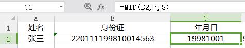 wps如何将身份证号批量改为出生年月日 如何使用wps批量将身份证号改为出生日期