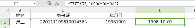 wps如何将身份证号批量改为出生年月日 如何使用wps批量将身份证号改为出生日期