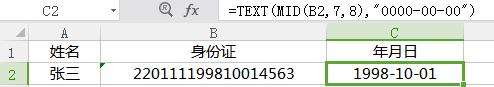 wps如何将身份证号批量改为出生年月日 如何使用wps批量将身份证号改为出生日期