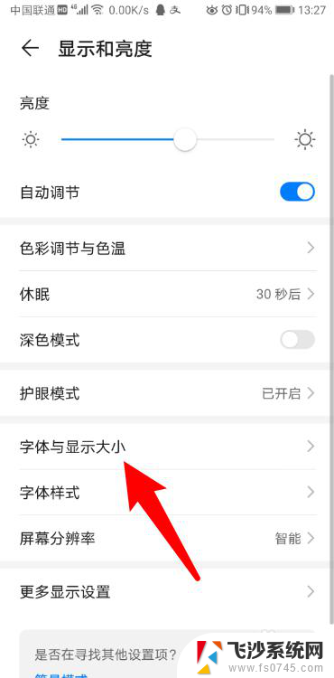 手机字体加粗怎么设置的 华为手机显示字体加粗的步骤
