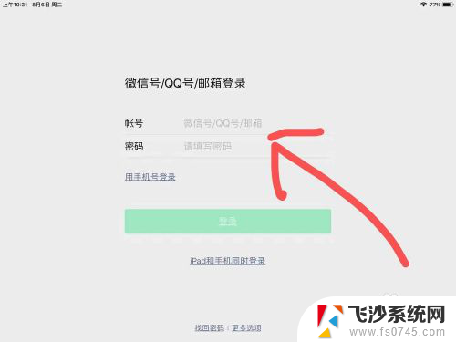 平板微信消息不同步怎么办 平板和手机微信设置不同步显示方法