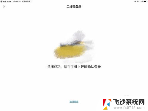 平板微信消息不同步怎么办 平板和手机微信设置不同步显示方法