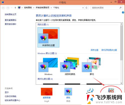 windows10 屏幕保护 Win10屏保设置教程