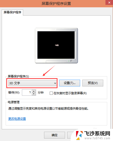 windows10 屏幕保护 Win10屏保设置教程