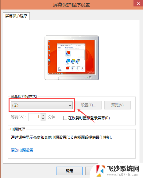 windows10 屏幕保护 Win10屏保设置教程