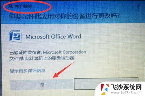 电脑打开软件总是弹出用户账户控制 win10打开软件总是弹出用户帐户控制的解决方法