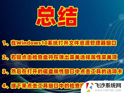 win10 磁盘错误 Win10如何检查磁盘错误修复