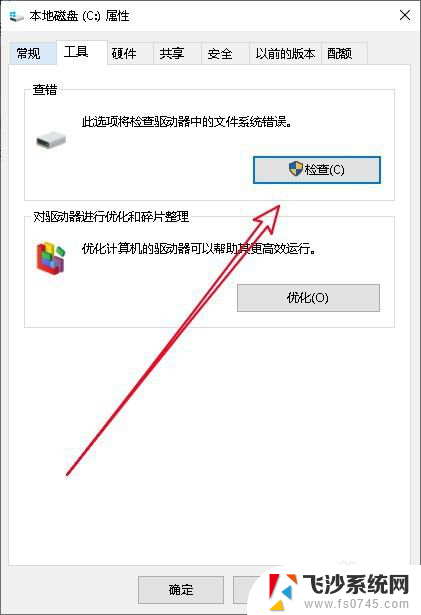 win10 磁盘错误 Win10如何检查磁盘错误修复