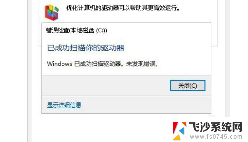 win10 磁盘错误 Win10如何检查磁盘错误修复