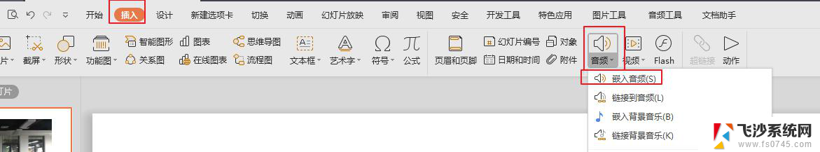 wpsppt中插入音频 wps ppt中怎么插入音频