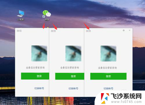 电脑双开微信分身 在电脑上同时登录多个微信的方法