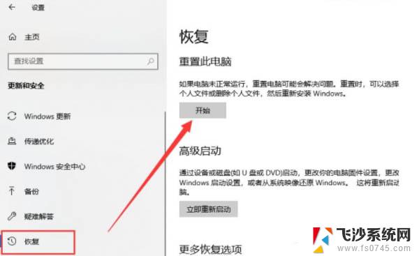 联想r9000p怎么恢复出厂设置 联想拯救者R9000P恢复出厂设置的步骤