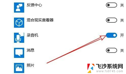 台式电脑有没有麦克风功能 Win10如何开启麦克风