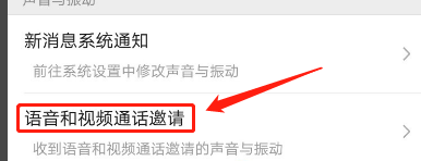 怎么把微信声音关了 怎样关闭微信视频通话的声音