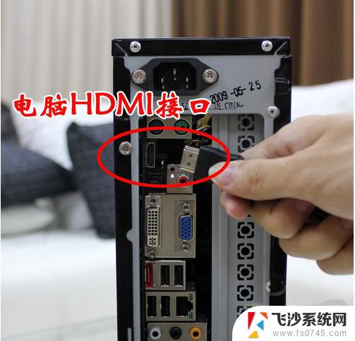 笔记本电脑连接电视hdmi 笔记本如何通过HDMI连接电视