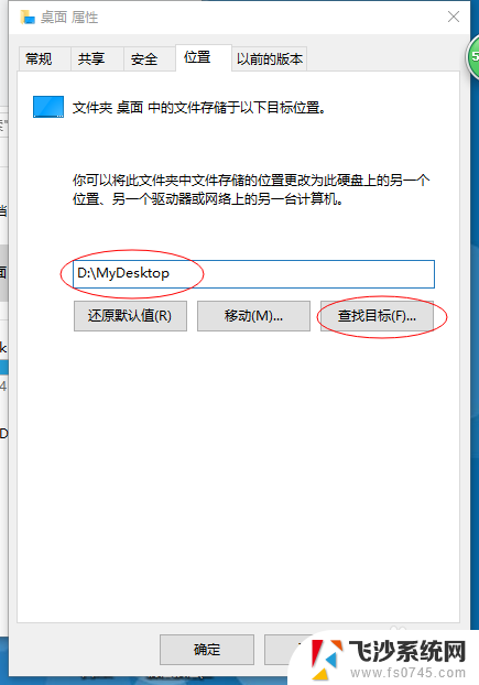 怎么修改桌面文件存储位置 更改桌面文件保存位置为D盘的步骤