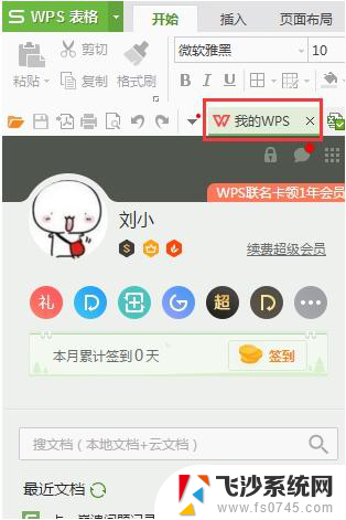 wps电脑上的文档怎么在手机上看到 在手机上怎样浏览wps电脑上的文档