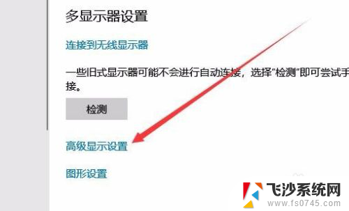 显示器更改刷新率 Win10如何调整显示器的刷新率设置