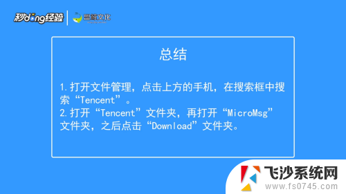 手机上微信接收的文件在哪个文件夹 手机微信接收的文件在哪里保存