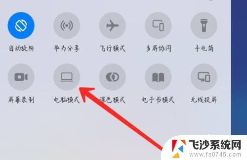 华为平板变电脑模式怎么弄 华为平板连接键盘后怎样变成电脑模式