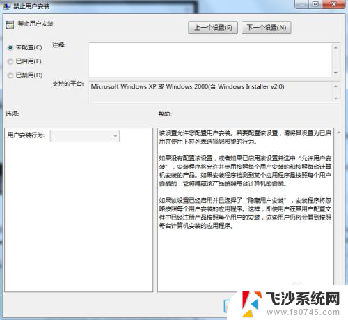 怎么禁止电脑安装指定程序 怎样禁止电脑安装某个软件