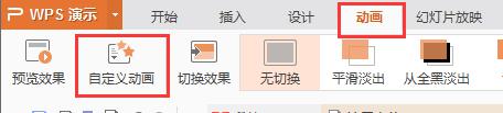 wps设置文本框动画 wps文本框动画设置方法