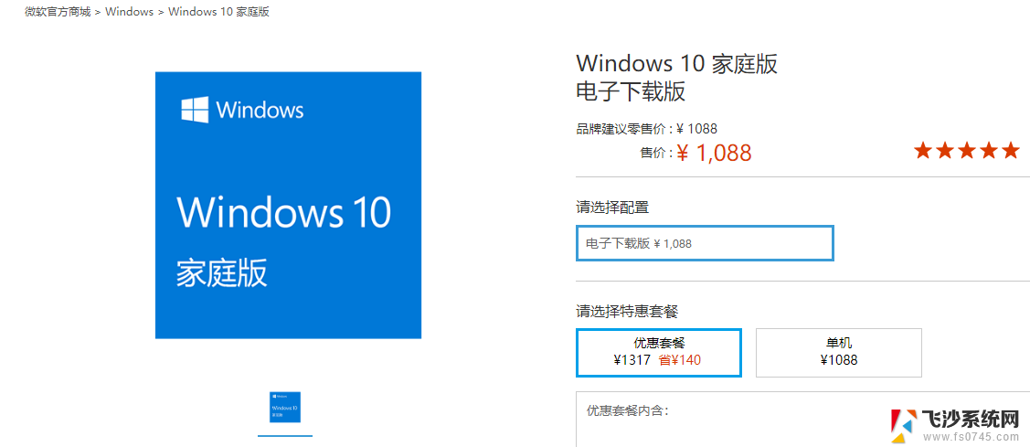 win10购买正版 购买正版Win10多少钱