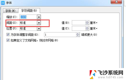 wps如何修改字体间距 wps字体间距如何修改