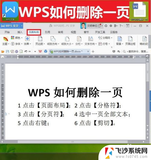 wps多余的页面怎么删除 WPS如何删除多余页面的方法