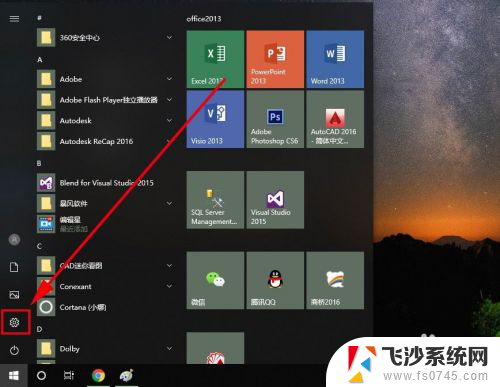 电脑变wifi热点 win10电脑如何设置wifi共享热点