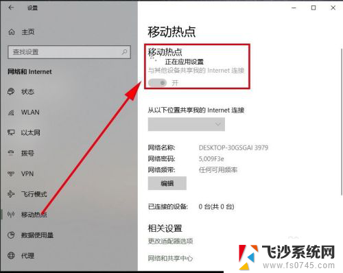 电脑变wifi热点 win10电脑如何设置wifi共享热点