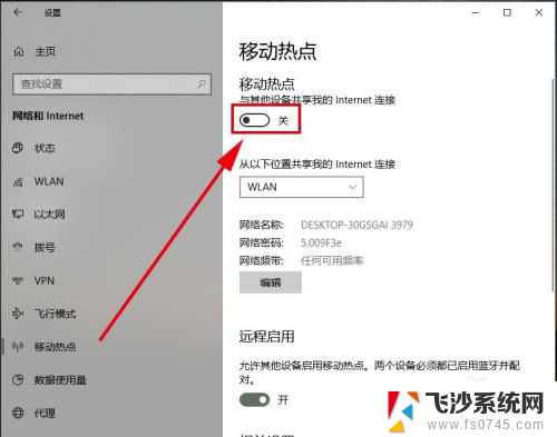 电脑变wifi热点 win10电脑如何设置wifi共享热点