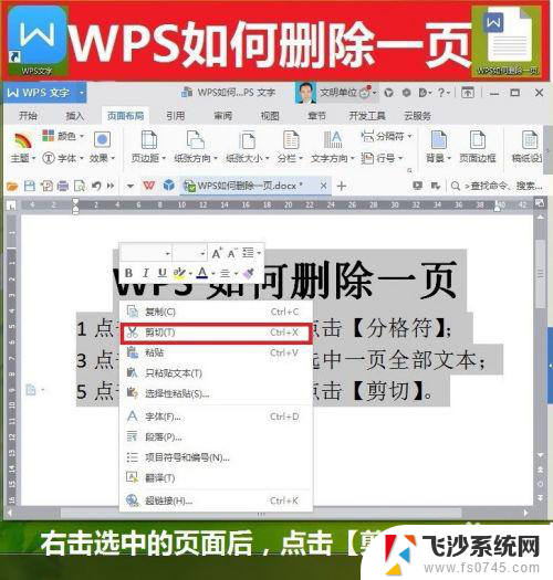 wps多余的页面怎么删除 WPS如何删除多余页面的方法