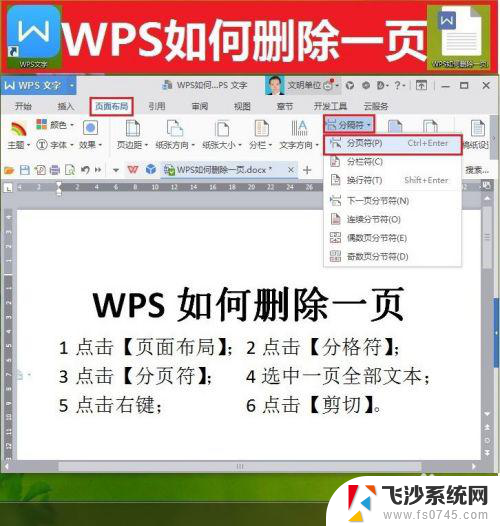 wps多余的页面怎么删除 WPS如何删除多余页面的方法