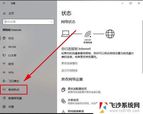 电脑变wifi热点 win10电脑如何设置wifi共享热点