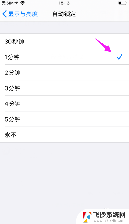 手机定时息屏 苹果手机自动熄屏时间设置方法