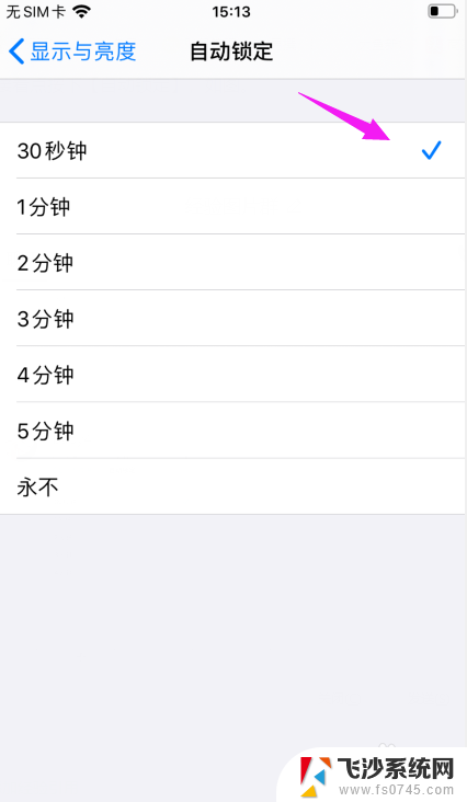 手机定时息屏 苹果手机自动熄屏时间设置方法