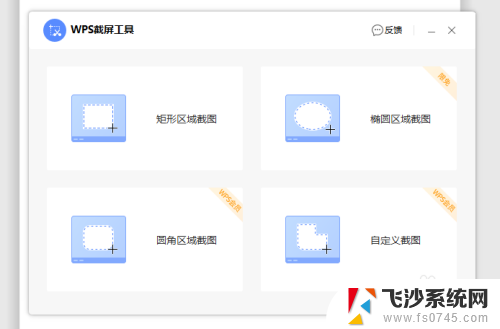 电脑版wps截图快捷键 wps截图快捷键失效