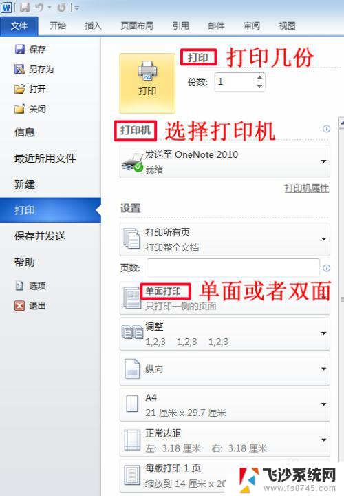文档打印怎么打印 word文档打印设置
