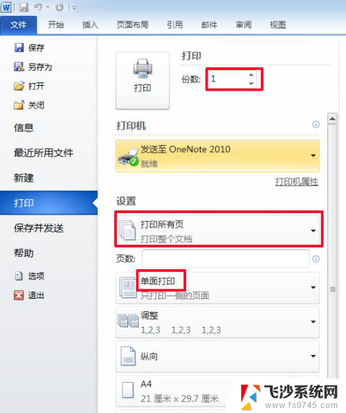 文档打印怎么打印 word文档打印设置