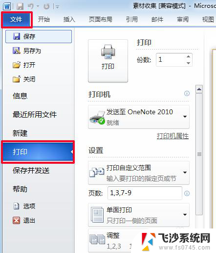 文档打印怎么打印 word文档打印设置
